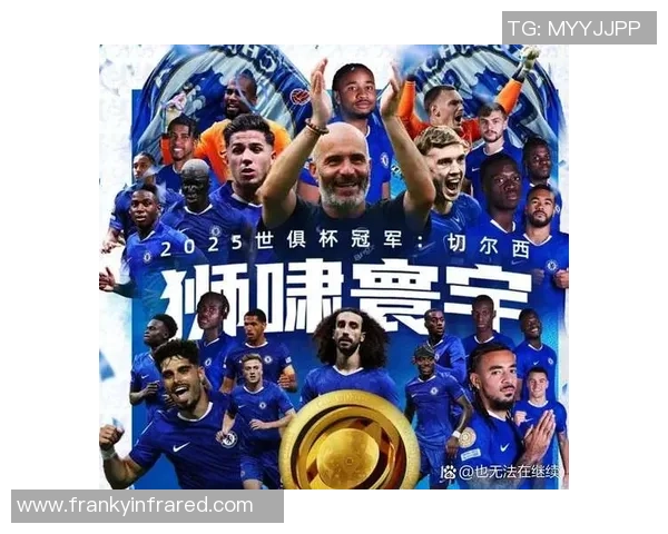 切尔西逆转巴黎圣日耳曼引发转会风波全场沸腾