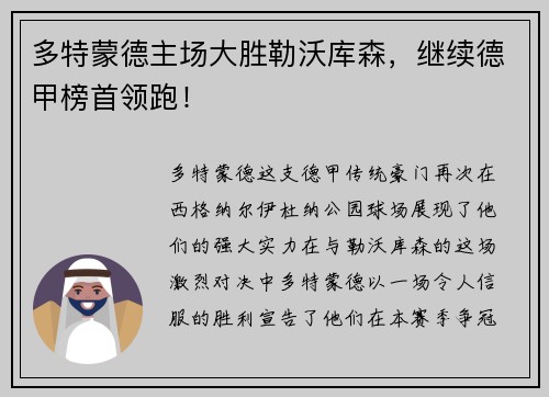 多特蒙德主场大胜勒沃库森，继续德甲榜首领跑！