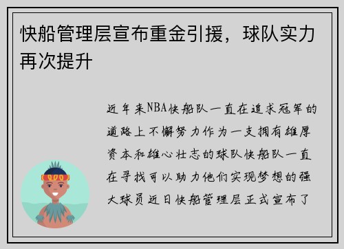 快船管理层宣布重金引援，球队实力再次提升