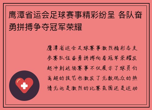 鹰潭省运会足球赛事精彩纷呈 各队奋勇拼搏争夺冠军荣耀