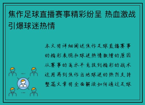 焦作足球直播赛事精彩纷呈 热血激战引爆球迷热情