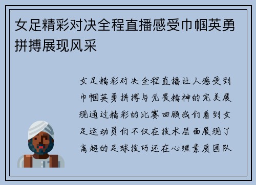 女足精彩对决全程直播感受巾帼英勇拼搏展现风采