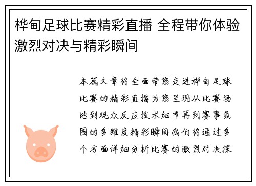 桦甸足球比赛精彩直播 全程带你体验激烈对决与精彩瞬间
