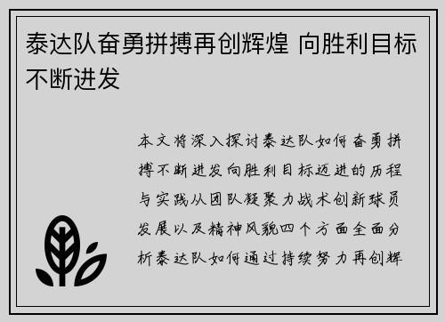 泰达队奋勇拼搏再创辉煌 向胜利目标不断进发