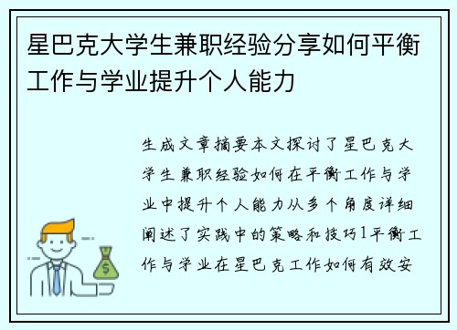 星巴克大学生兼职经验分享如何平衡工作与学业提升个人能力