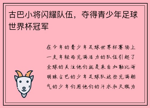 古巴小将闪耀队伍，夺得青少年足球世界杯冠军