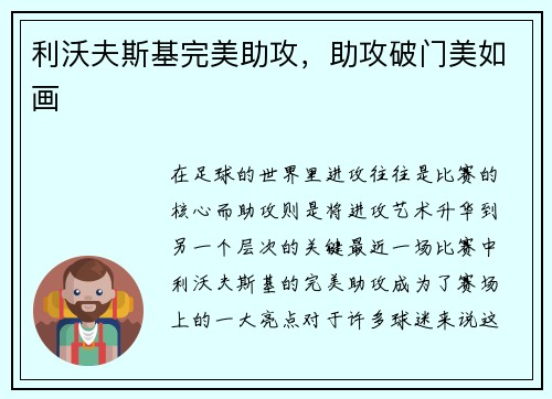 利沃夫斯基完美助攻，助攻破门美如画