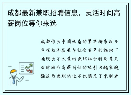 成都最新兼职招聘信息，灵活时间高薪岗位等你来选