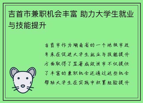 吉首市兼职机会丰富 助力大学生就业与技能提升