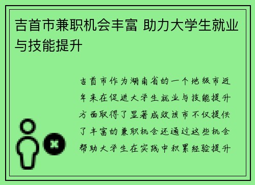 吉首市兼职机会丰富 助力大学生就业与技能提升