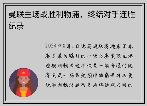 曼联主场战胜利物浦，终结对手连胜纪录