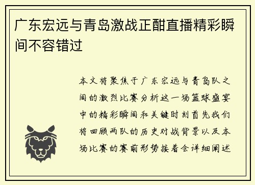 广东宏远与青岛激战正酣直播精彩瞬间不容错过