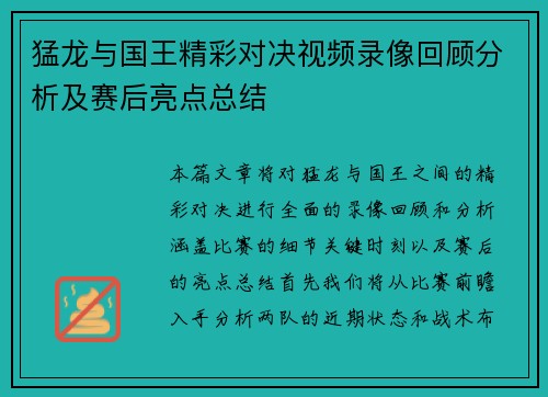 猛龙与国王精彩对决视频录像回顾分析及赛后亮点总结