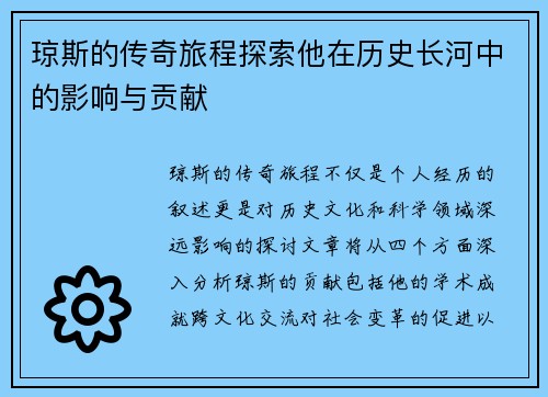 琼斯的传奇旅程探索他在历史长河中的影响与贡献