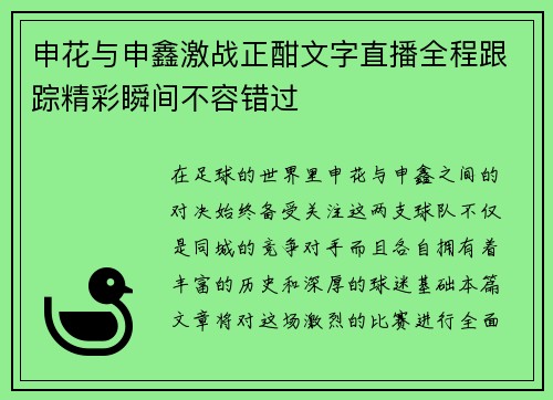 申花与申鑫激战正酣文字直播全程跟踪精彩瞬间不容错过