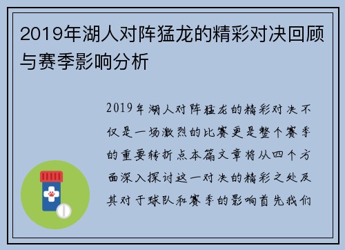 2019年湖人对阵猛龙的精彩对决回顾与赛季影响分析