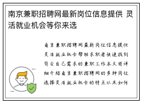 南京兼职招聘网最新岗位信息提供 灵活就业机会等你来选