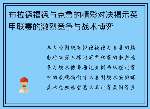 布拉德福德与克鲁的精彩对决揭示英甲联赛的激烈竞争与战术博弈