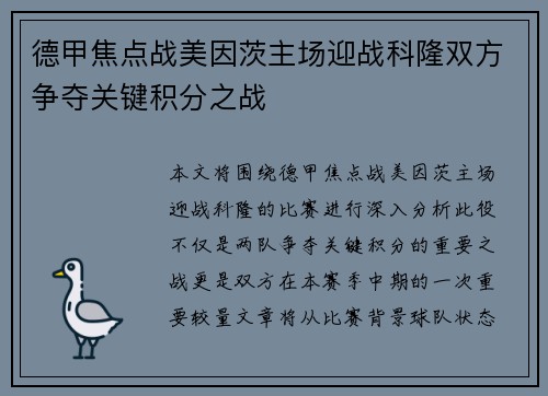德甲焦点战美因茨主场迎战科隆双方争夺关键积分之战