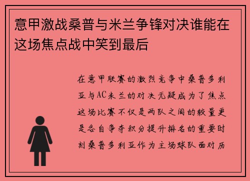 意甲激战桑普与米兰争锋对决谁能在这场焦点战中笑到最后