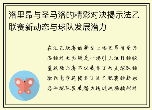 洛里昂与圣马洛的精彩对决揭示法乙联赛新动态与球队发展潜力