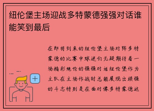 纽伦堡主场迎战多特蒙德强强对话谁能笑到最后