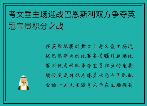 考文垂主场迎战巴恩斯利双方争夺英冠宝贵积分之战