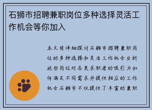 石狮市招聘兼职岗位多种选择灵活工作机会等你加入