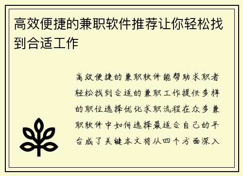 高效便捷的兼职软件推荐让你轻松找到合适工作