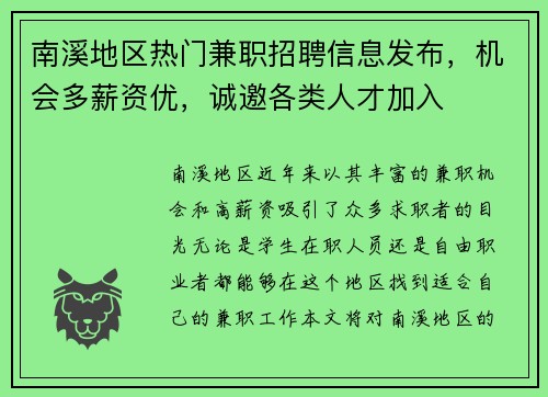 南溪地区热门兼职招聘信息发布，机会多薪资优，诚邀各类人才加入