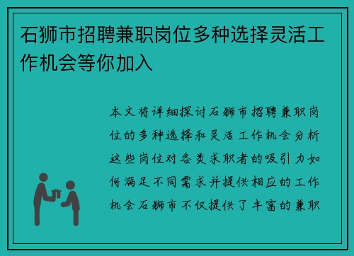 石狮市招聘兼职岗位多种选择灵活工作机会等你加入
