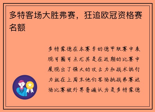 多特客场大胜弗赛，狂追欧冠资格赛名额