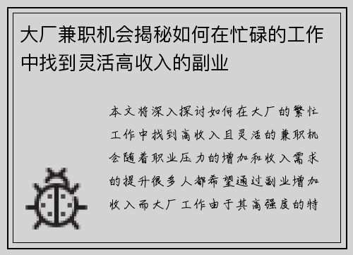 大厂兼职机会揭秘如何在忙碌的工作中找到灵活高收入的副业