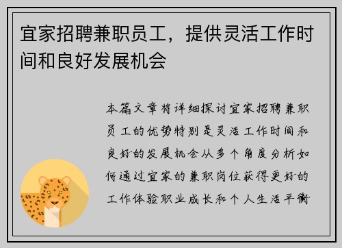 宜家招聘兼职员工，提供灵活工作时间和良好发展机会