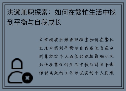 洪濑兼职探索：如何在繁忙生活中找到平衡与自我成长