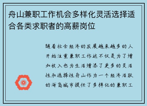 舟山兼职工作机会多样化灵活选择适合各类求职者的高薪岗位