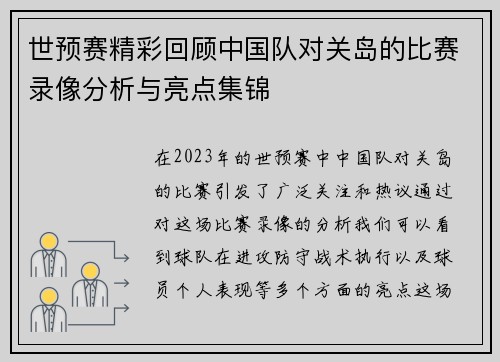 世预赛精彩回顾中国队对关岛的比赛录像分析与亮点集锦