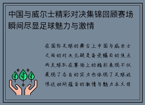 中国与威尔士精彩对决集锦回顾赛场瞬间尽显足球魅力与激情