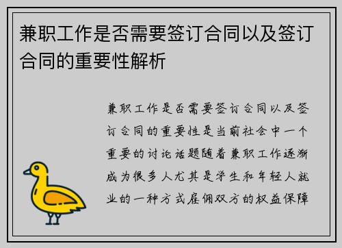 兼职工作是否需要签订合同以及签订合同的重要性解析