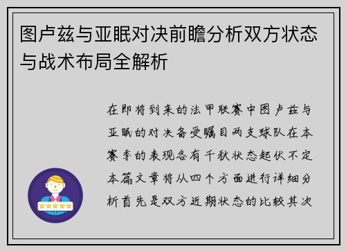 图卢兹与亚眠对决前瞻分析双方状态与战术布局全解析