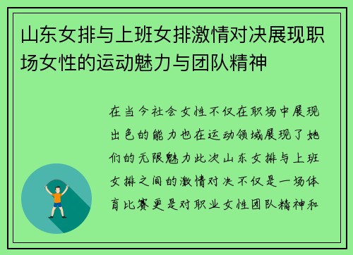 山东女排与上班女排激情对决展现职场女性的运动魅力与团队精神