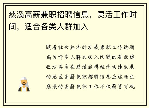 慈溪高薪兼职招聘信息，灵活工作时间，适合各类人群加入
