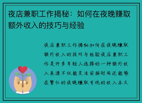 夜店兼职工作揭秘：如何在夜晚赚取额外收入的技巧与经验