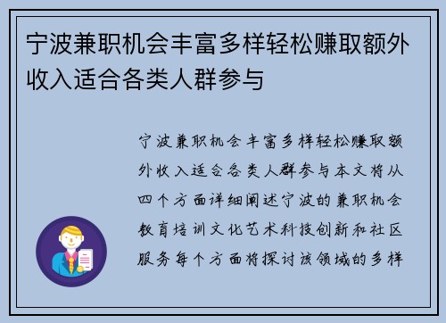 宁波兼职机会丰富多样轻松赚取额外收入适合各类人群参与