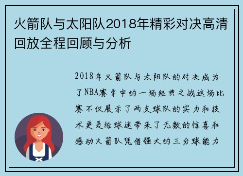 火箭队与太阳队2018年精彩对决高清回放全程回顾与分析