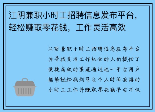 江阴兼职小时工招聘信息发布平台，轻松赚取零花钱，工作灵活高效