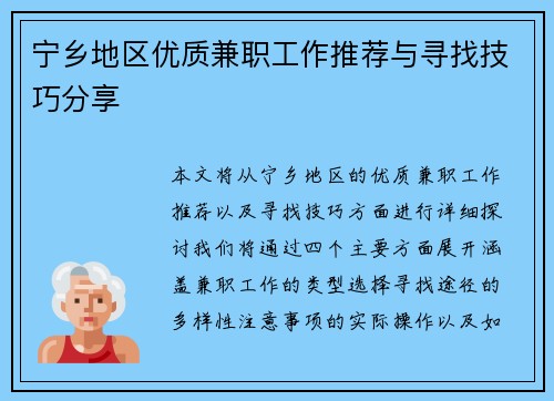 宁乡地区优质兼职工作推荐与寻找技巧分享