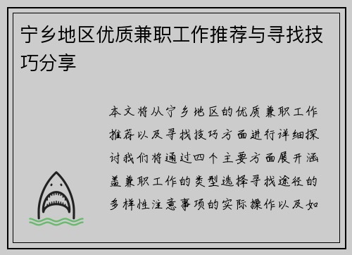 宁乡地区优质兼职工作推荐与寻找技巧分享