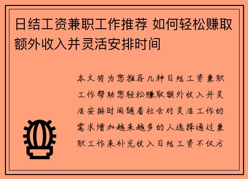 日结工资兼职工作推荐 如何轻松赚取额外收入并灵活安排时间