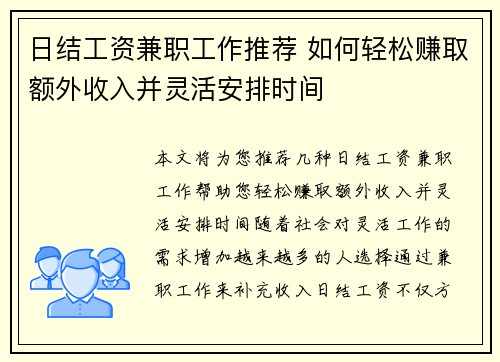 日结工资兼职工作推荐 如何轻松赚取额外收入并灵活安排时间